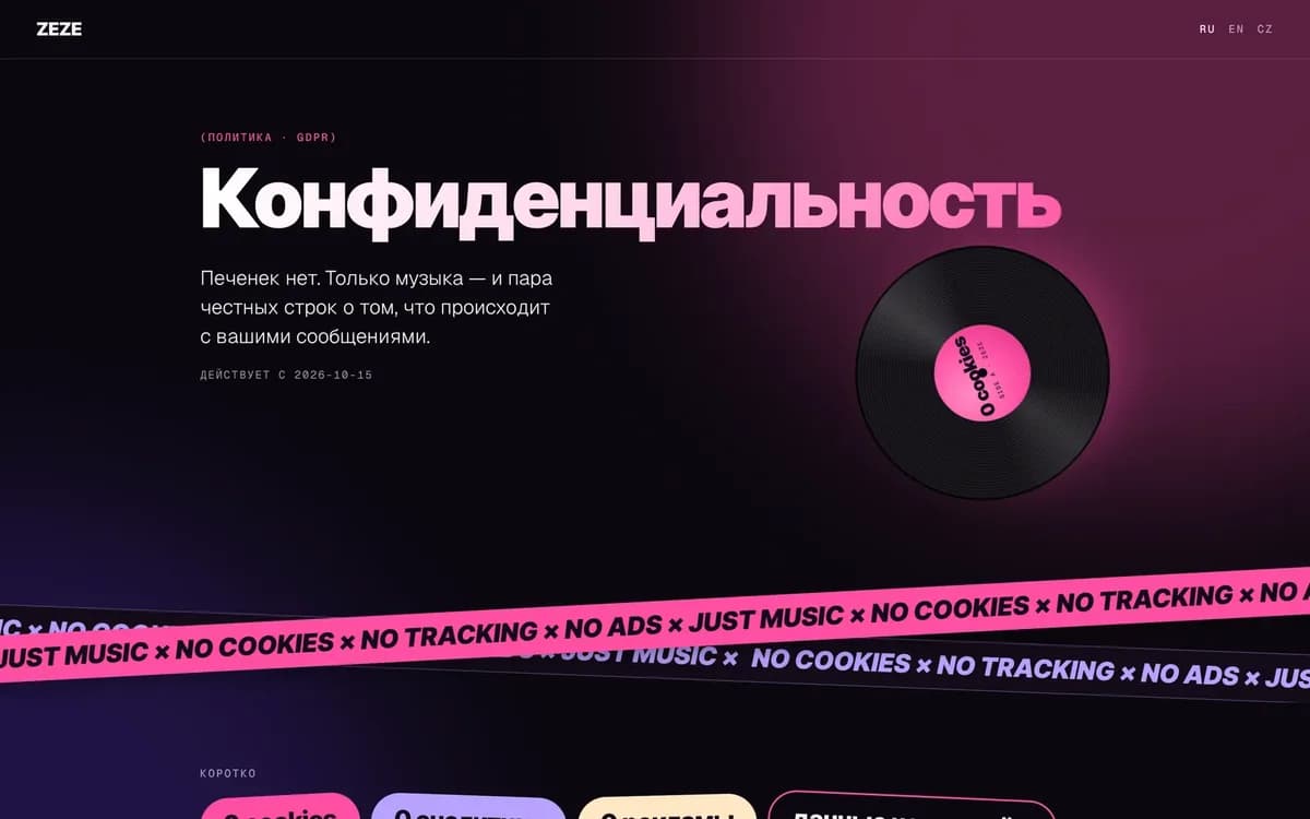 Privacy page — a «0 cookies» record and NO TRACKING tapes